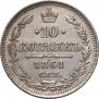 10 kopecks 1861 year