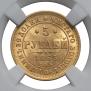 5 roubles 1863 year