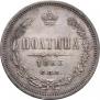 Poltina 1863 year