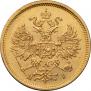 5 roubles 1874 year