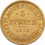 5 roubles 1874 year