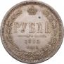 1 rouble 1875 year