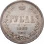 1 rouble 1883 year