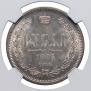 1 rouble 1885 year