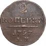 2 kopecks 1797 year