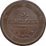 5 kopecks 1805 year