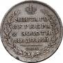 Полтина 1828 года