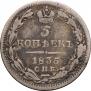 5 kopecks 1835 year