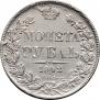 1 rouble 1842 year