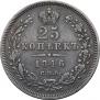 25 копеек 1846 года