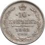 10 kopecks 1861 year