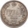 1 rouble 1868 year