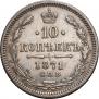 10 kopecks 1871 year