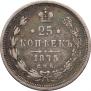 25 kopecks 1875 year