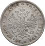 1 rouble 1879 year