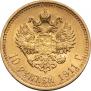 10 roubles 1911 year