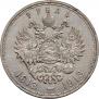 1 rouble 1913 year