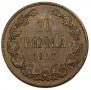 10 pennia 1917 year