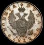 1 rouble 1812 year