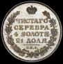 1 rouble 1812 year