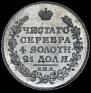 1 rouble 1817 year