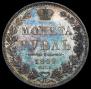 1 rouble 1849 year