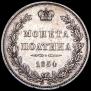 Полтина 1854 года