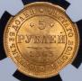 5 roubles 1863 year