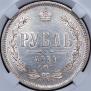 1 rouble 1877 year