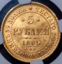 5 roubles 1880 year