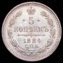 5 kopecks 1884 year