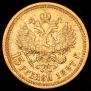 15 roubles 1897 year