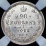 20 kopecks 1905 year