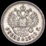 1 rouble 1910 year