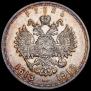 1 rouble 1913 year