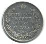 1 rouble 1812 year