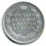 1 rouble 1814 year