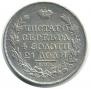 1 rouble 1815 year