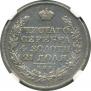 1 rouble 1826 year