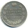 1 rouble 1828 year