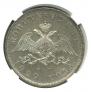 1 rouble 1829 year