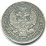 1 rouble 1837 year