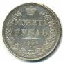 1 rouble 1841 year