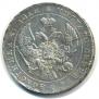 1 rouble 1841 year