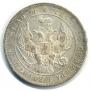 1 rouble 1842 year