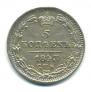 5 kopecks 1843 year