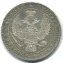 1 rouble 1844 year