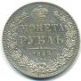 1 rouble 1845 year