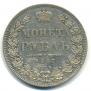 1 rouble 1847 year