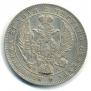 1 rouble 1847 year